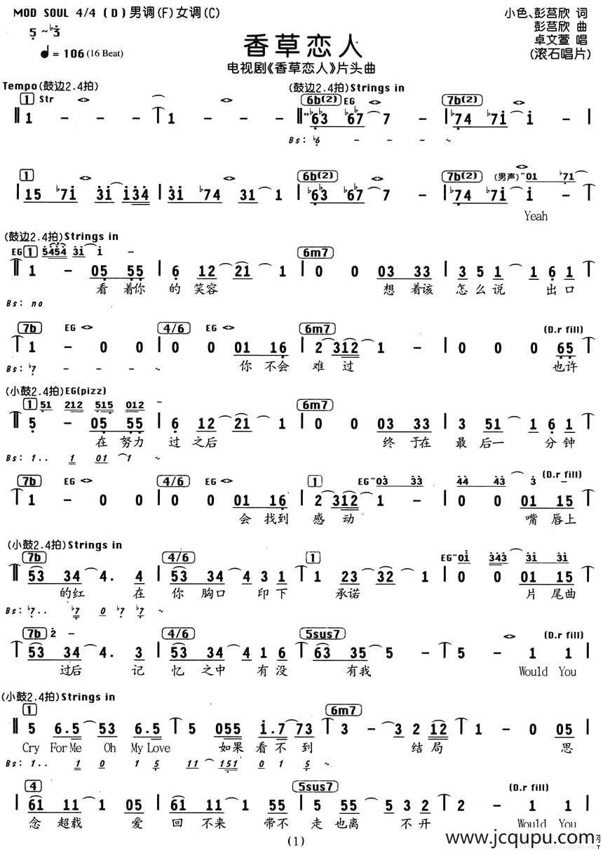 香草恋人（同名电视剧片头曲、编配乐谱）简谱