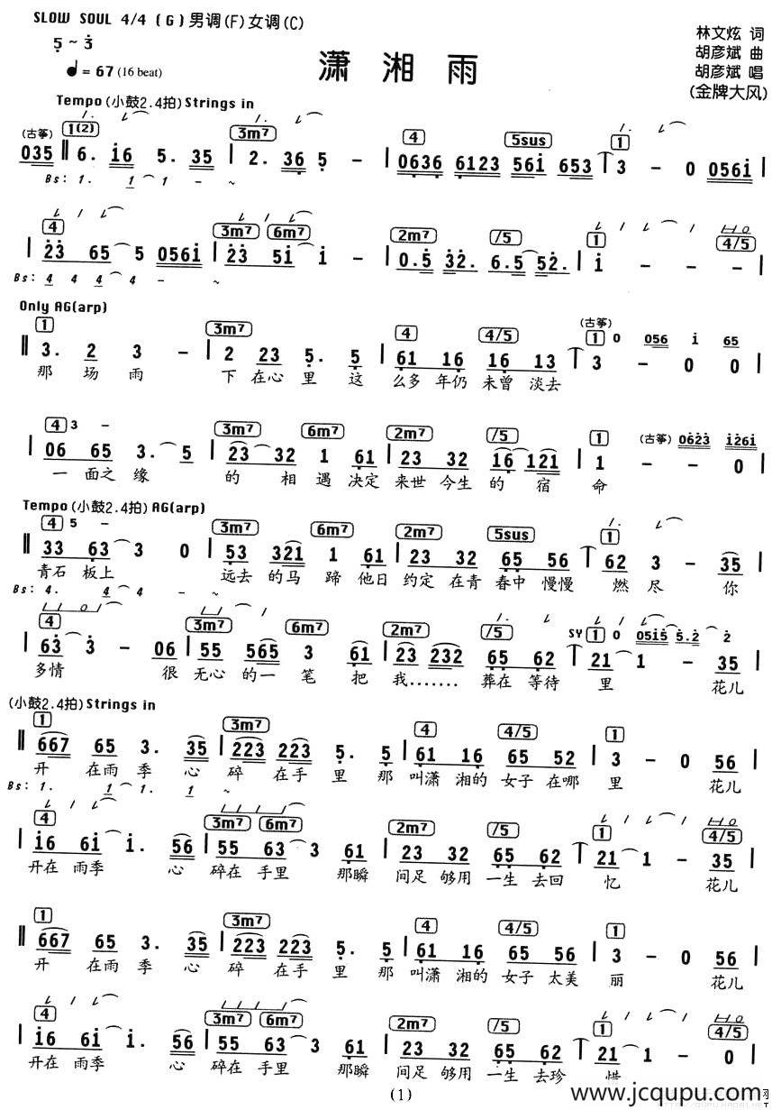 潇湘雨（编配乐谱）简谱