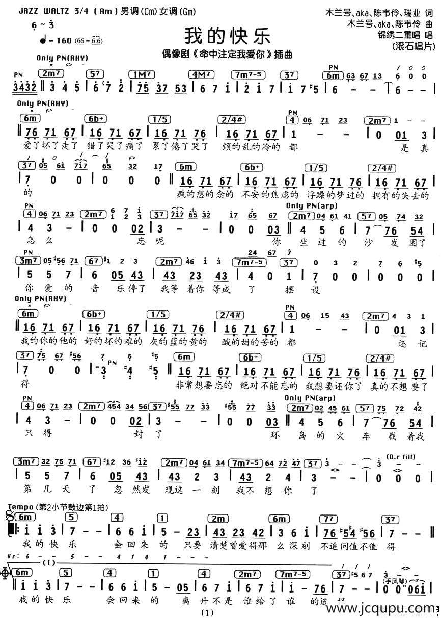 我的快乐（电视剧《命中注定我爱你》插曲、编配乐谱）简谱