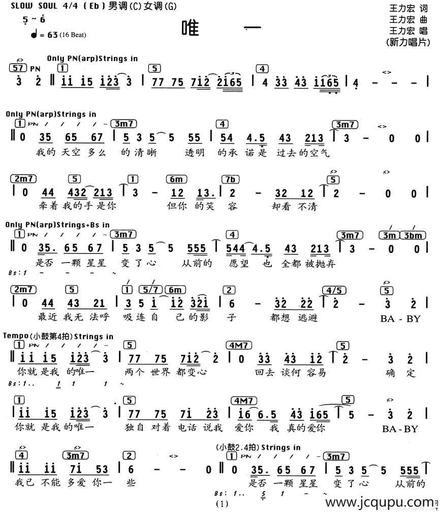 唯一（编配乐谱）简谱