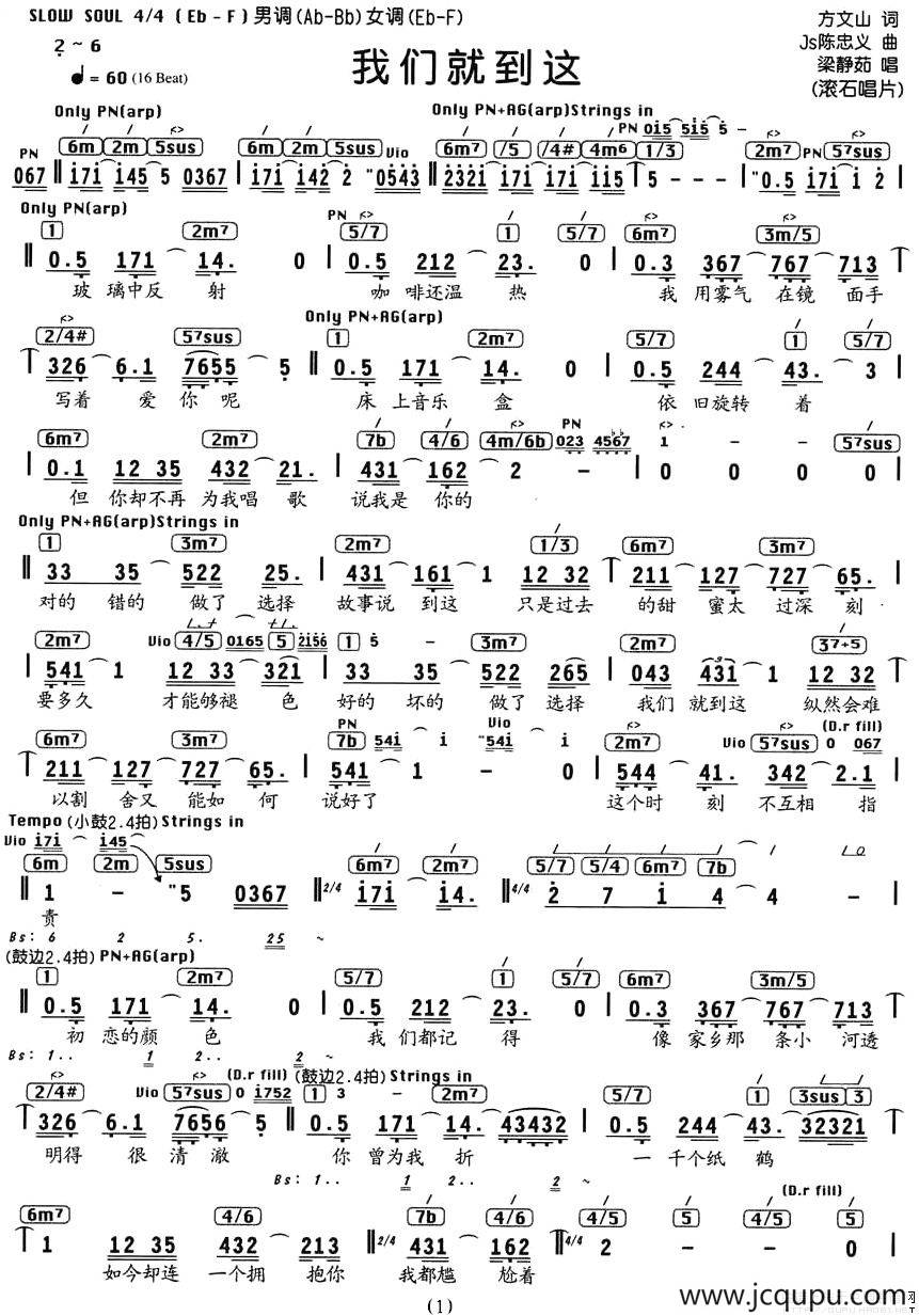 我们就到这（编配乐谱）简谱