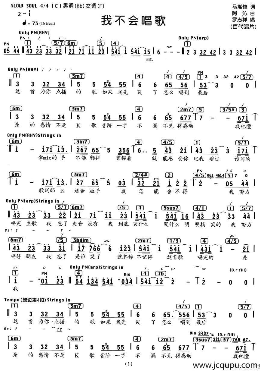 我不会唱歌（编配乐谱）简谱