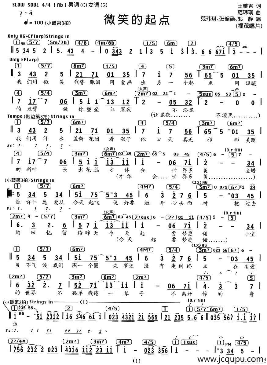 微笑的起点（编配乐谱）简谱