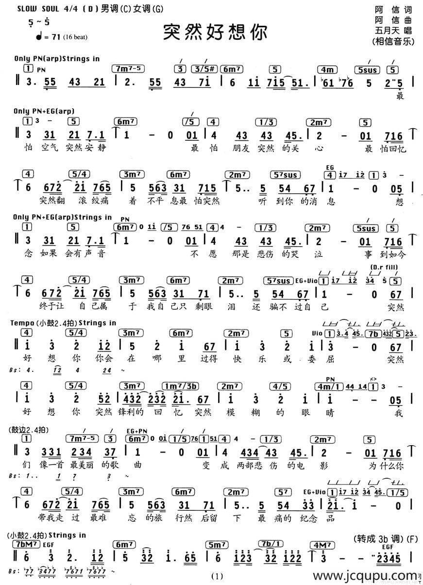 突然好想你（编配乐谱）简谱