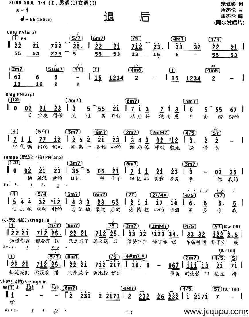 退后（编配乐谱）简谱