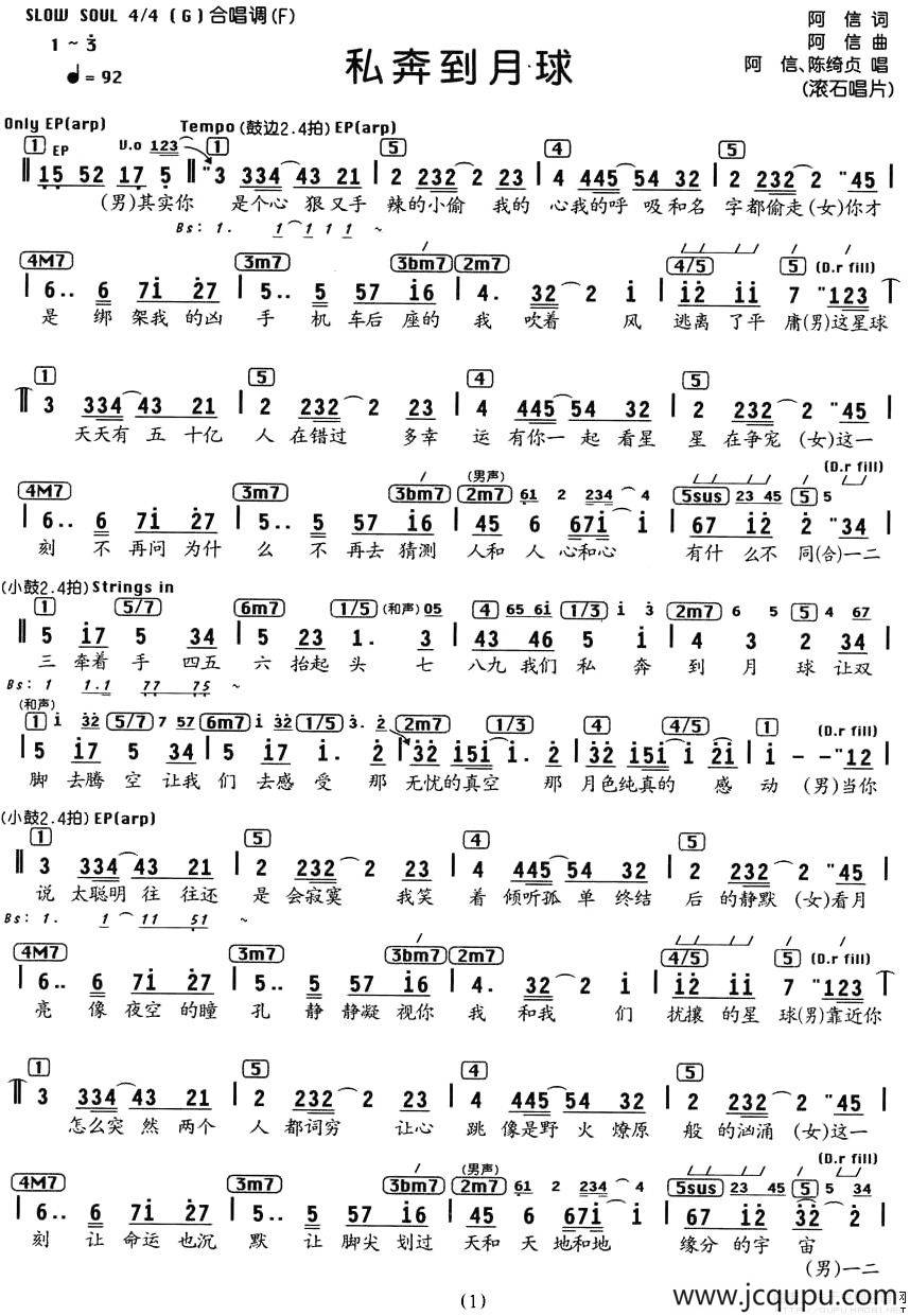 私奔到月球（编配乐谱）简谱
