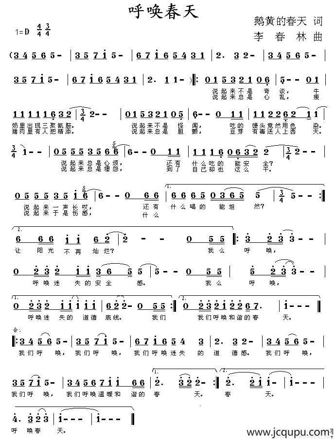 呼唤春天简谱