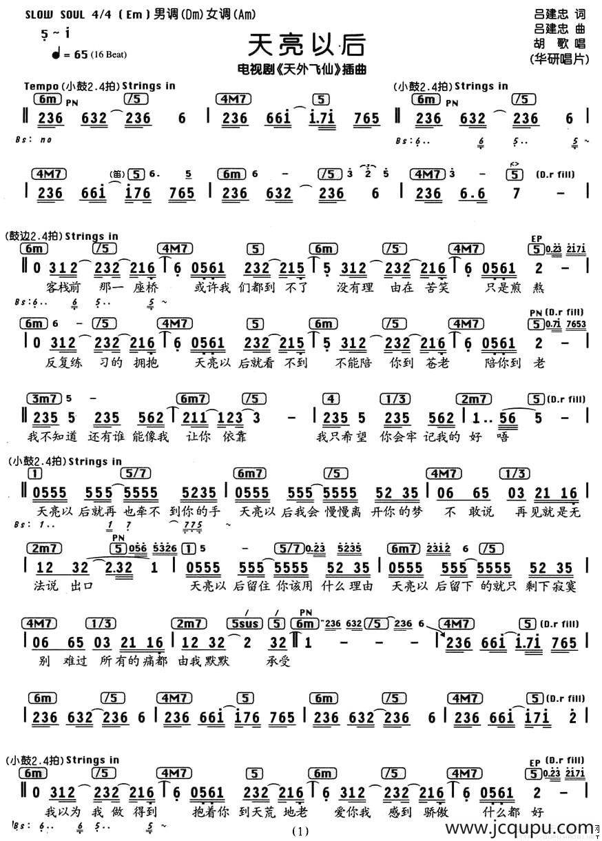 天亮以后（电视剧《天外飞仙》插曲、编配乐谱）简谱