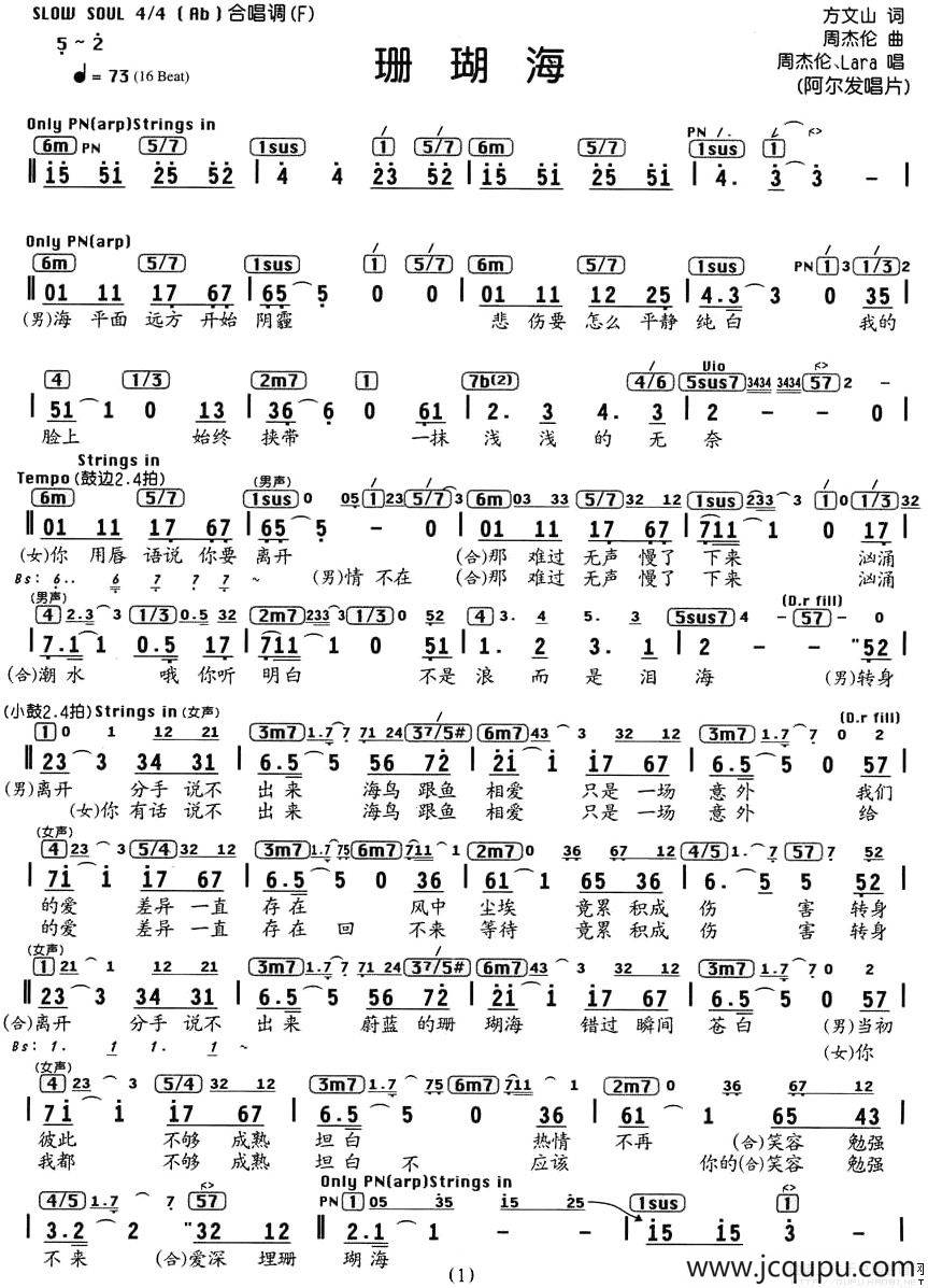 珊瑚海（编配乐谱）简谱