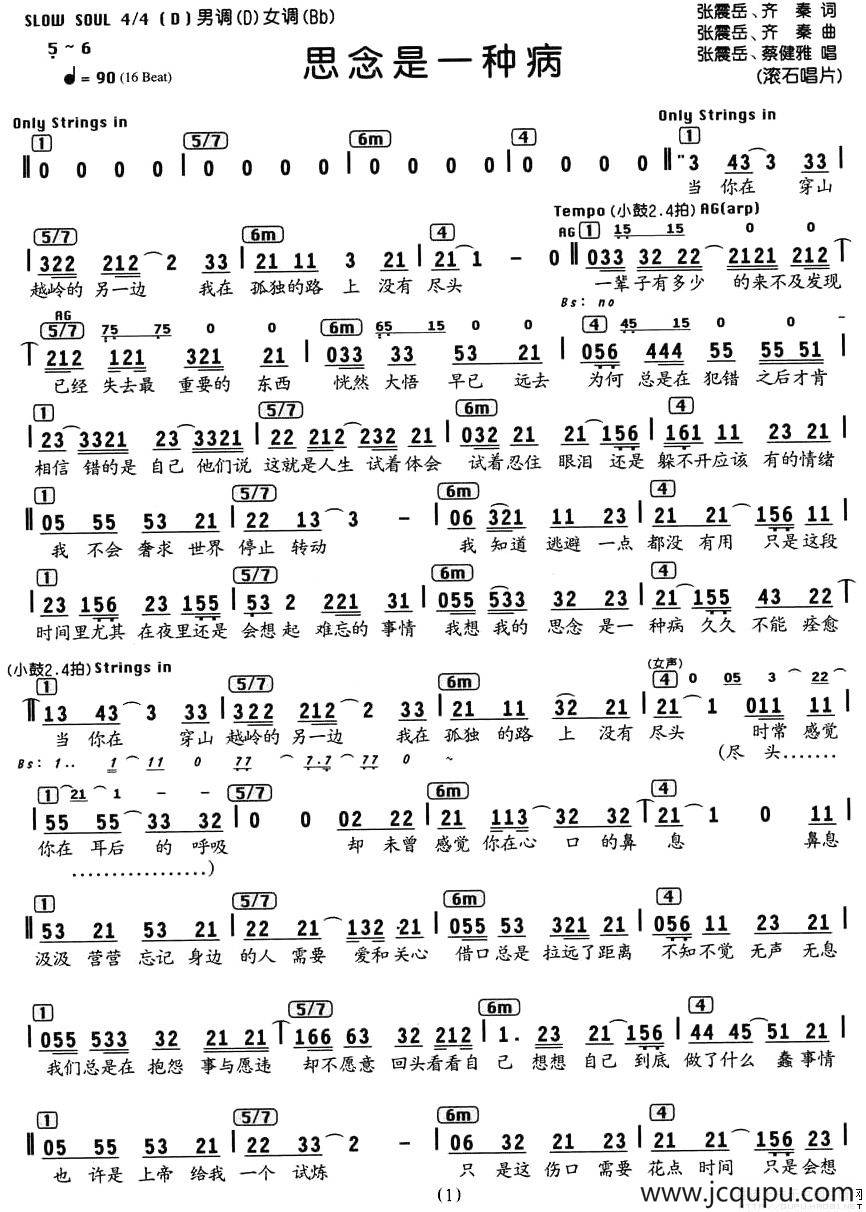 思念是一种病（编配乐谱）简谱