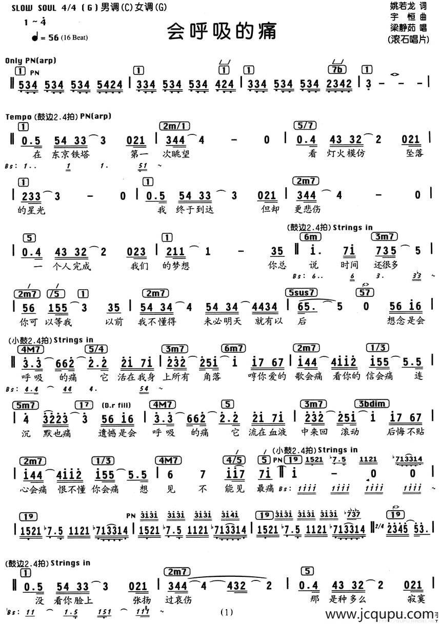 会呼吸的痛（编配乐谱）简谱
