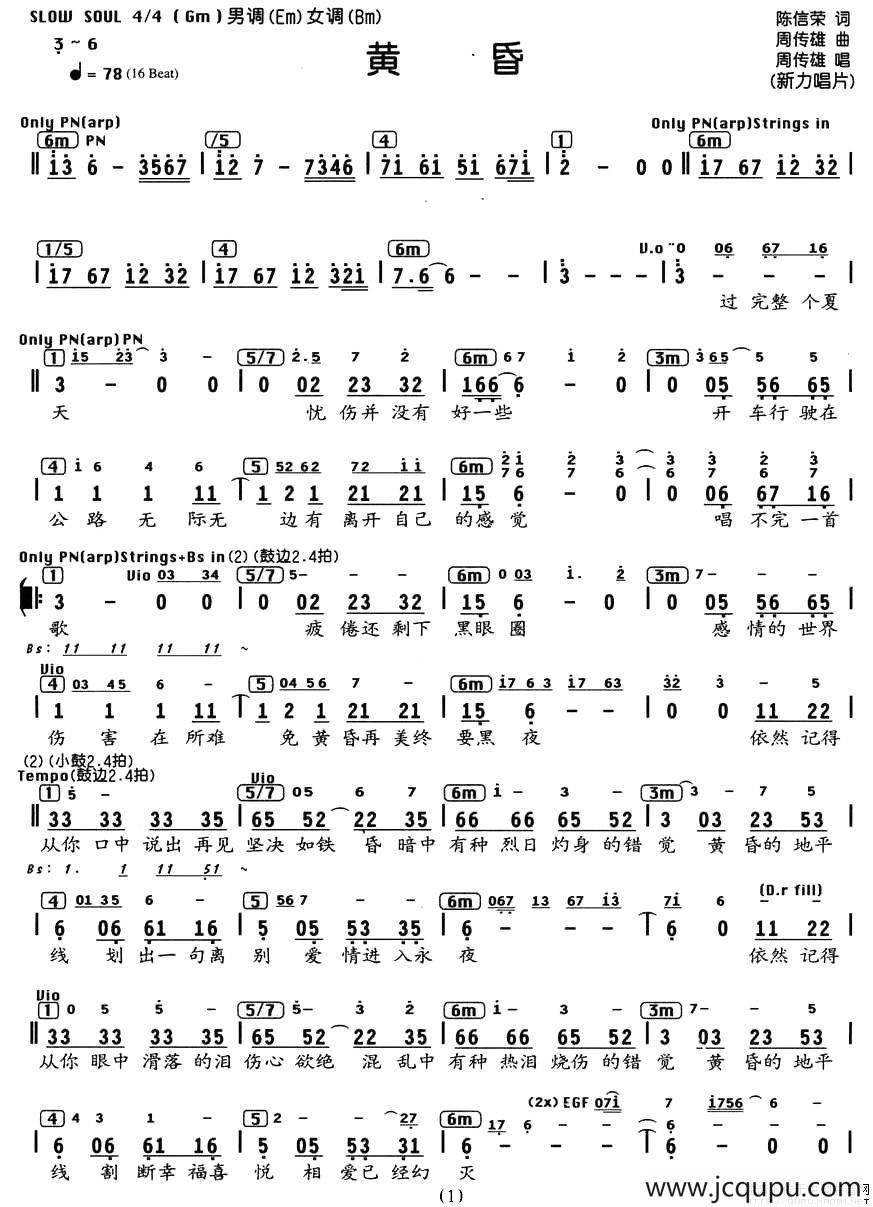 黄昏（陈信荣词 周传雄曲、编配乐谱）简谱