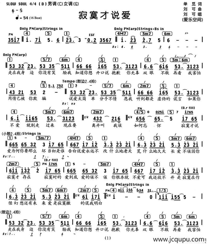 寂寞才说爱（编配乐谱）简谱