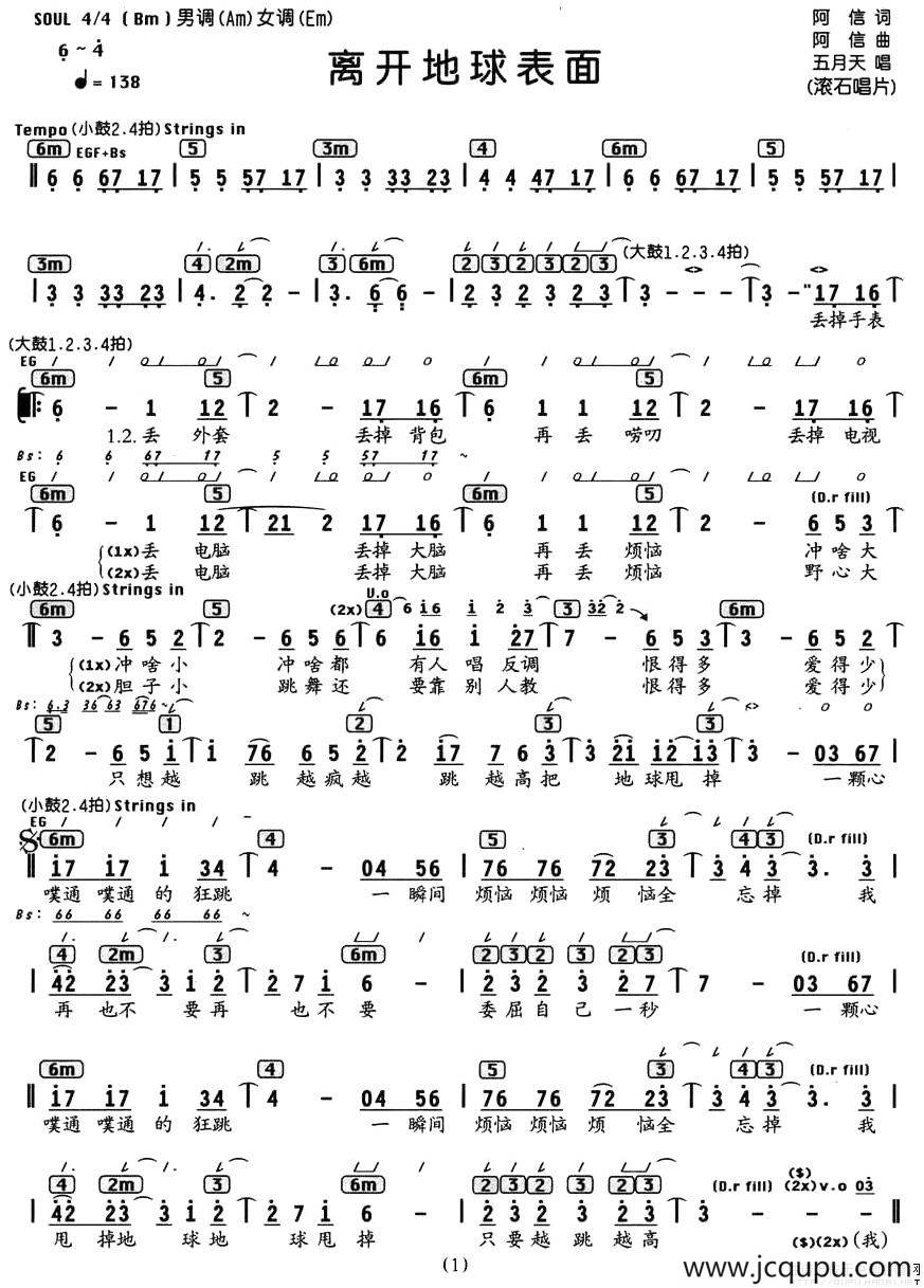 离开地球表面（编配乐谱）简谱