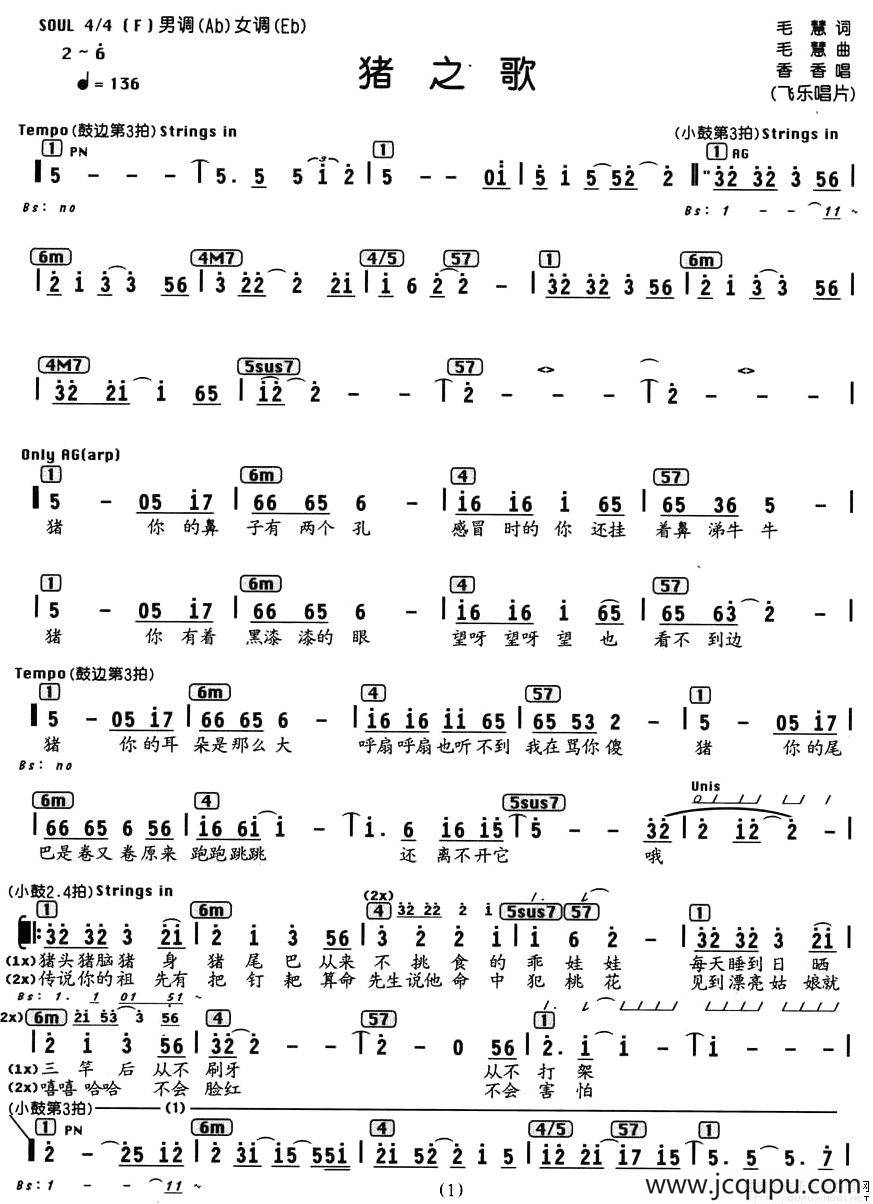 猪之歌（编配乐谱）简谱