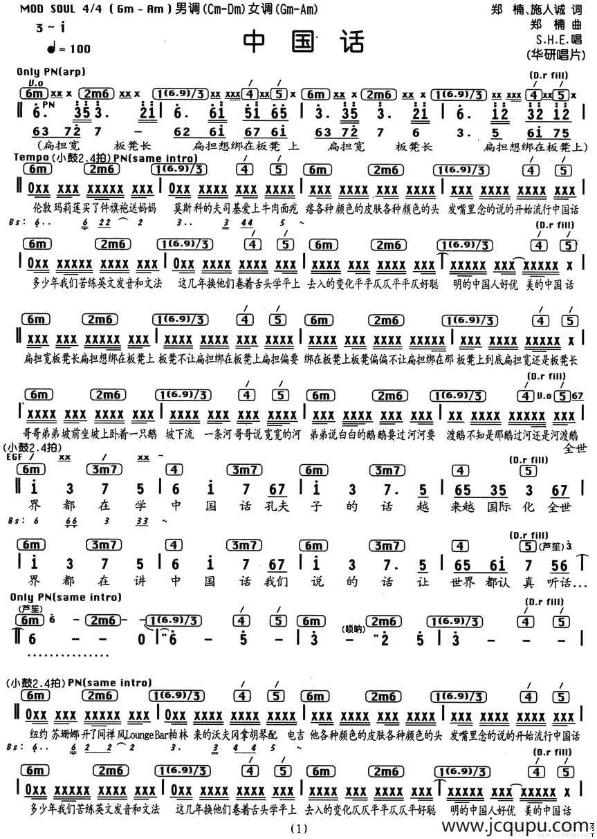 中国话（编配乐谱）简谱