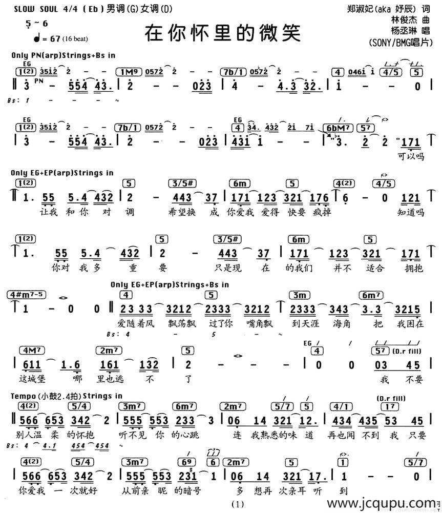 在你怀里的微笑（编配乐谱）简谱