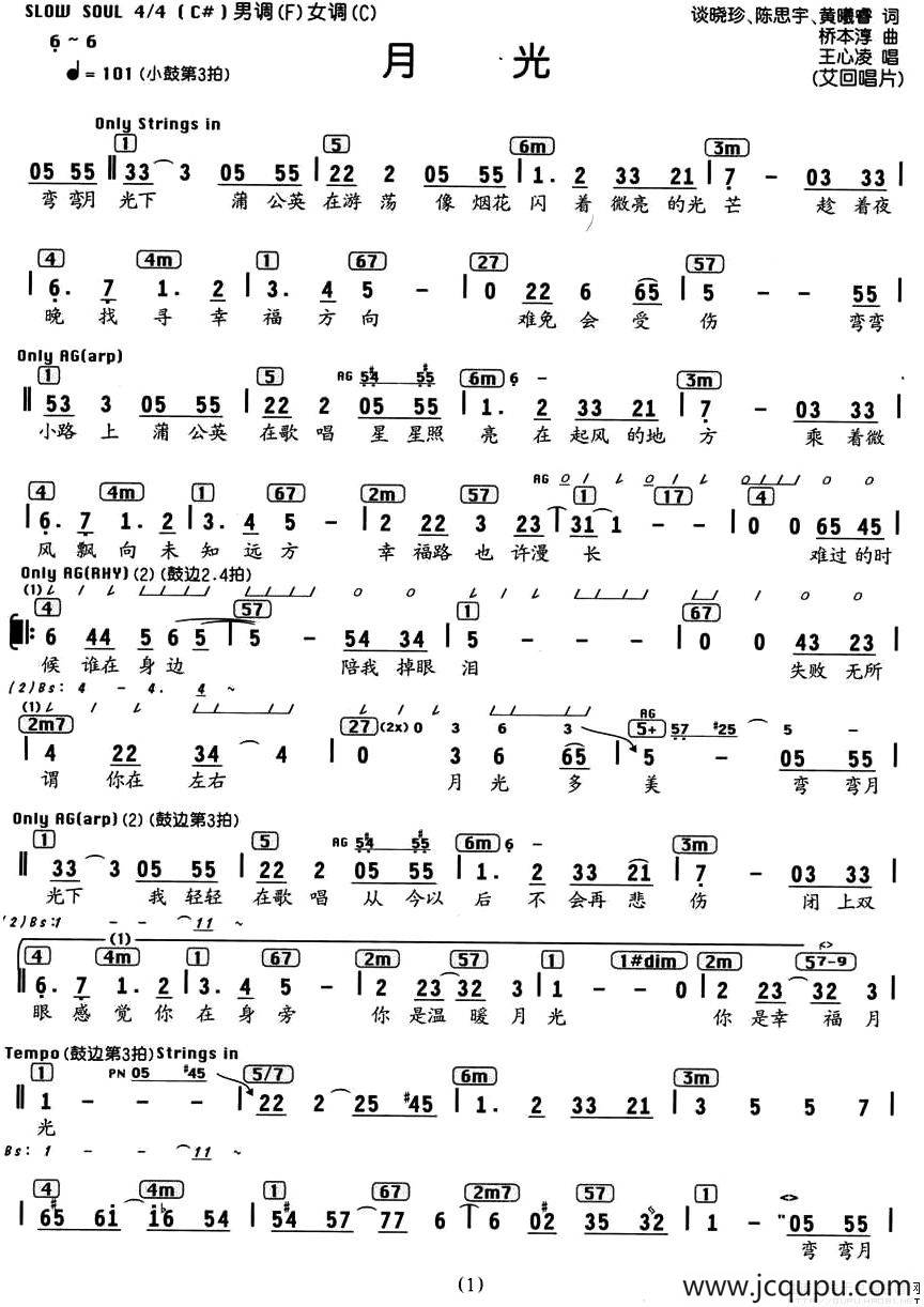 月光（谈晓珍词 桥本淳曲、编配乐谱）简谱