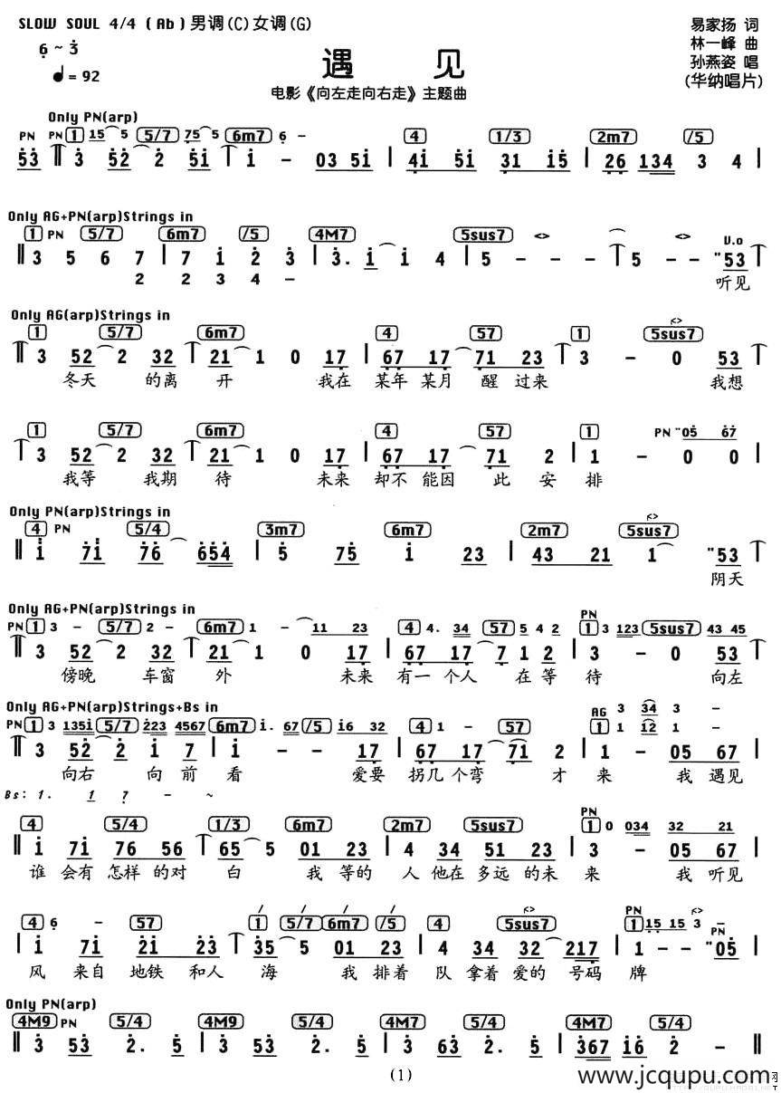 遇见（易家扬词 林一峰曲、编配乐谱）简谱