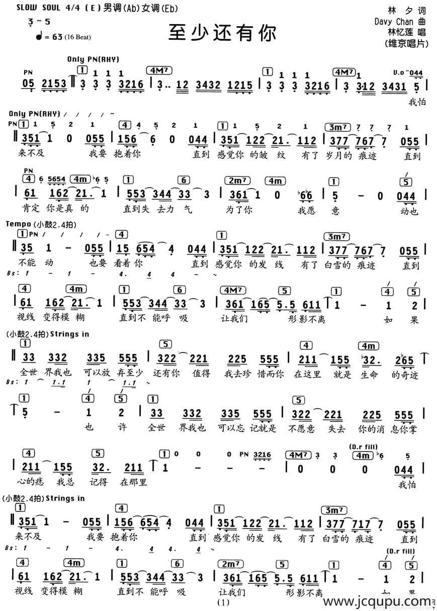 至少还有你（编配乐谱）简谱