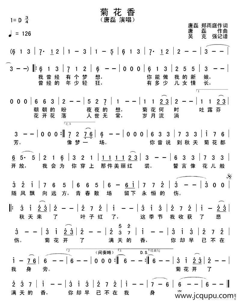 菊花香(唐磊词曲)简谱-曲谱 - 酷好简谱