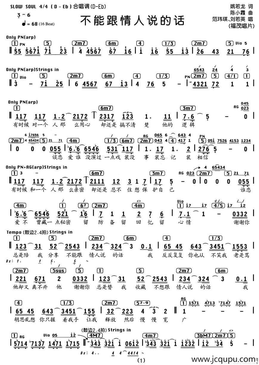 不能跟情人说的话（编配乐谱）简谱