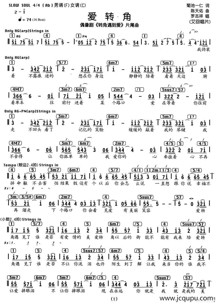 爱转角（电视剧《转角遇到爱》片尾曲、编配乐谱）简谱