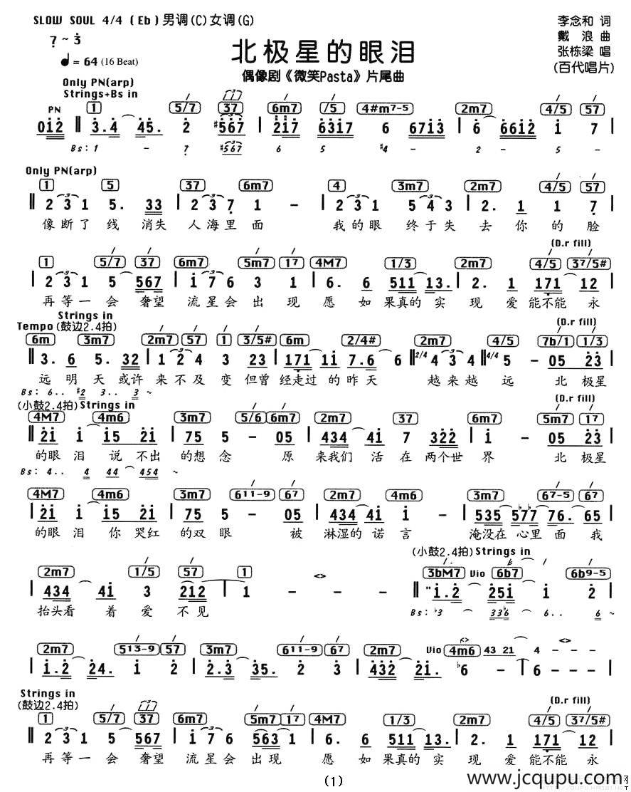 北极星的眼泪（编配乐谱）简谱