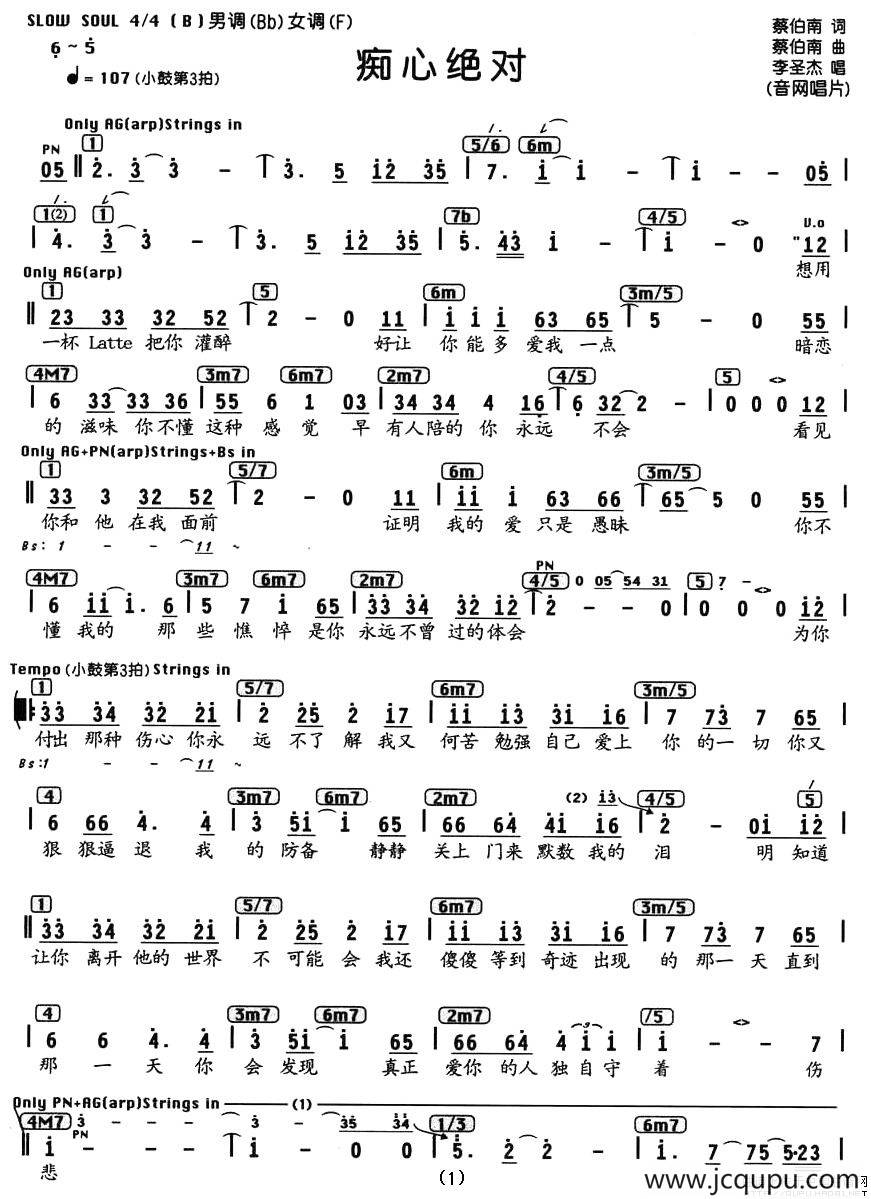 痴心绝对（编配乐谱）简谱