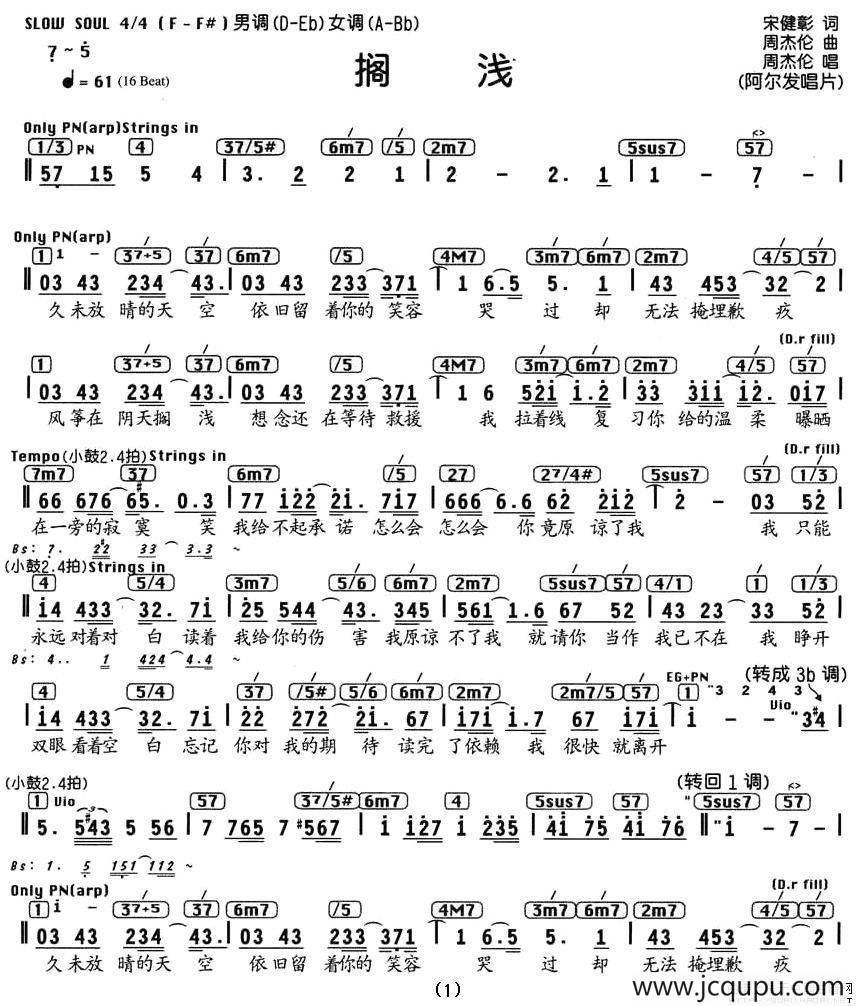 搁浅（编配乐谱）简谱