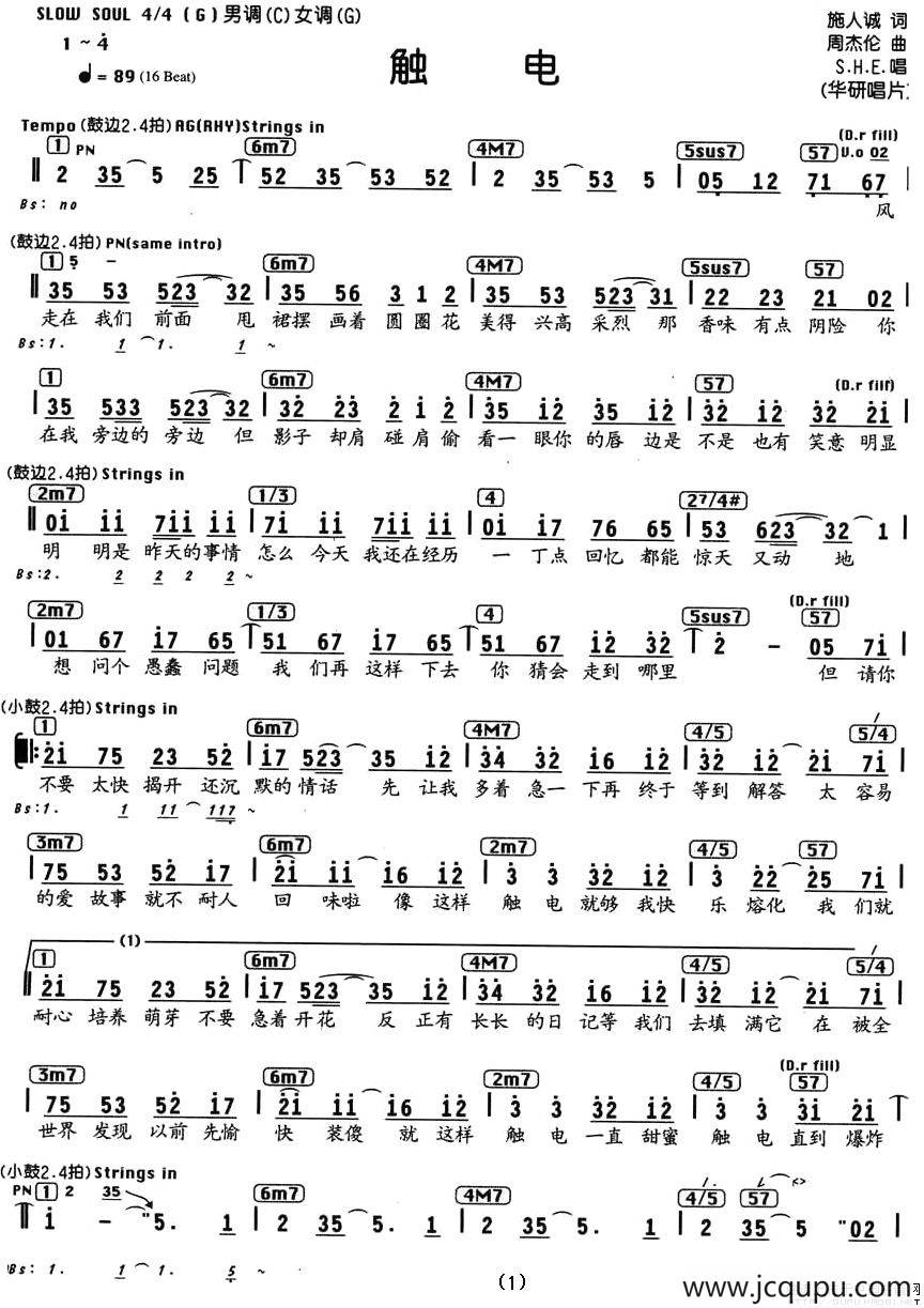触电（编配乐谱）简谱