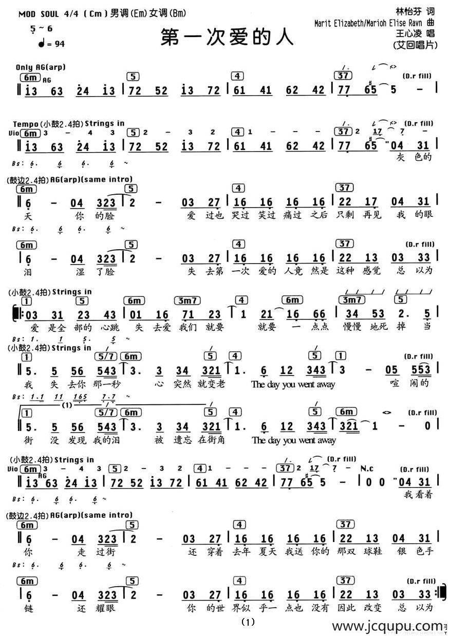 第一次爱的人（编配乐谱）简谱