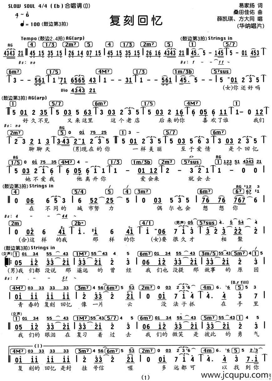 复刻回忆（编配乐谱）简谱