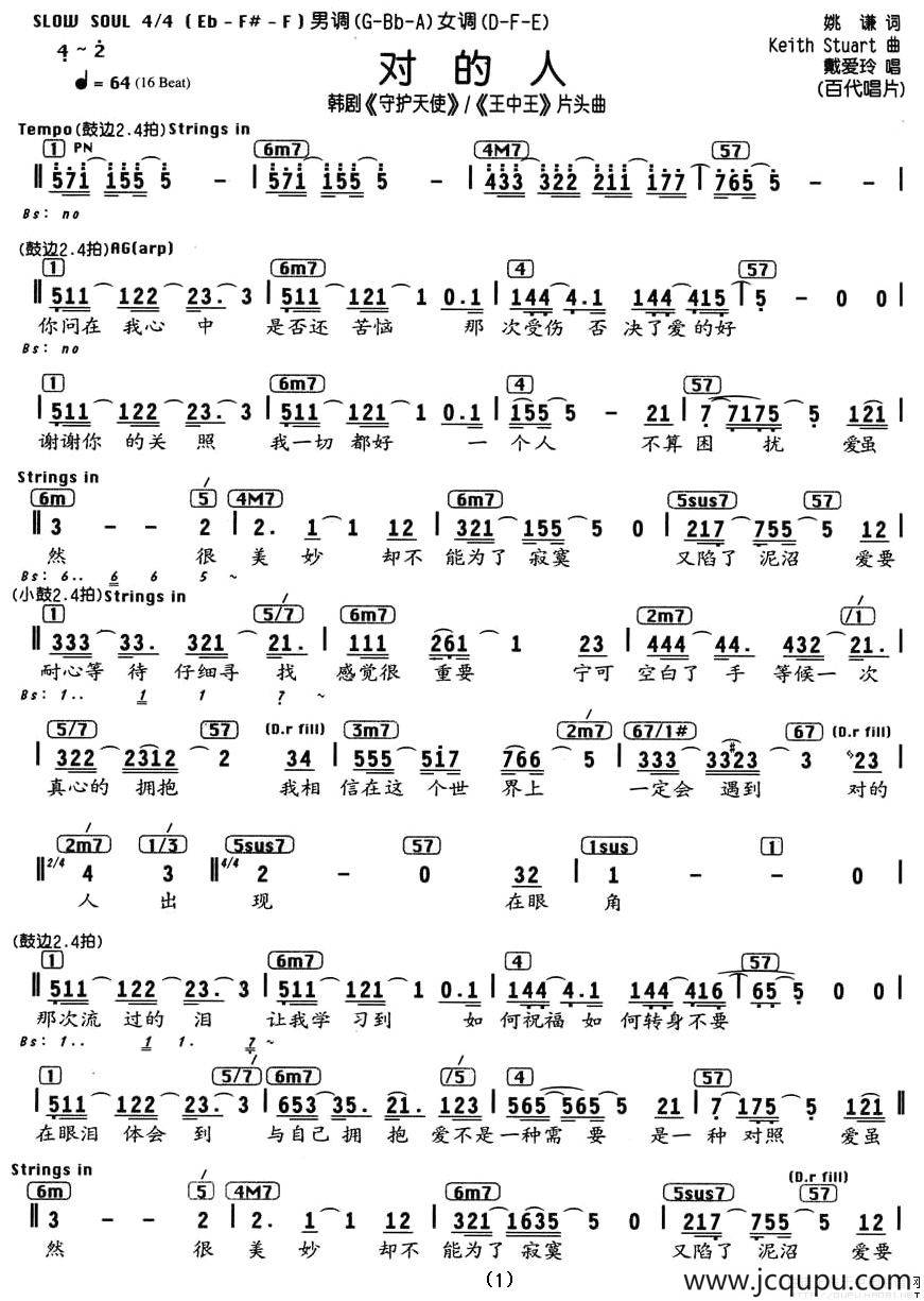 对的人（韩剧《守护天使》/《王中王》片头曲、编配乐谱）简谱