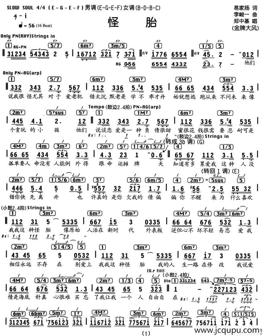 怪胎（编配乐谱）简谱