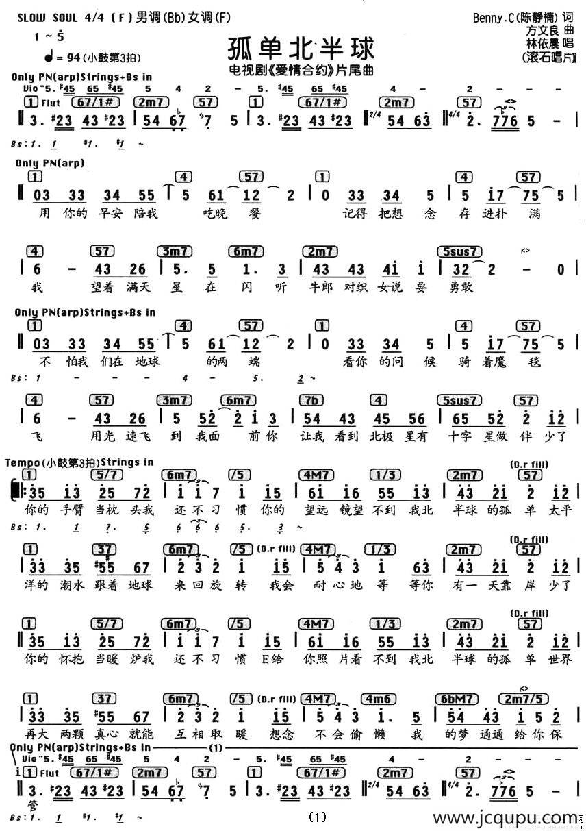 孤单北半球（电视剧《爱情合约》片尾曲、编配乐谱）简谱