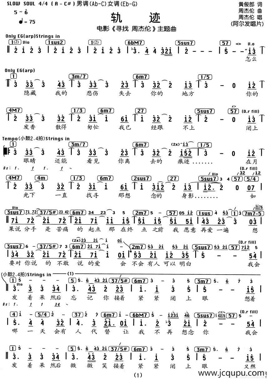 轨迹（电影《寻找周杰伦》主题曲、编配乐谱）简谱