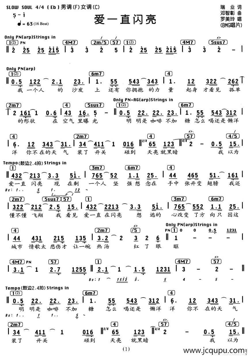 爱一直闪亮（编配乐谱）简谱