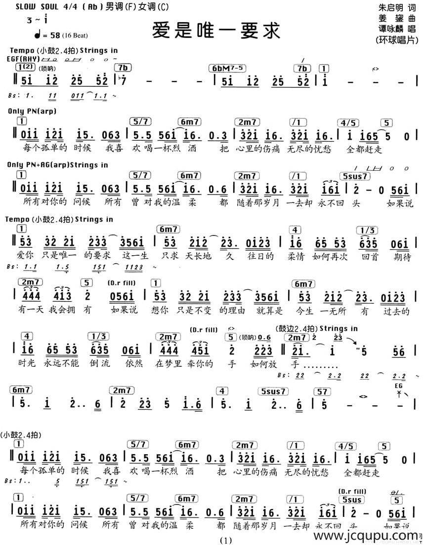 爱是唯一要求（编配乐谱）简谱