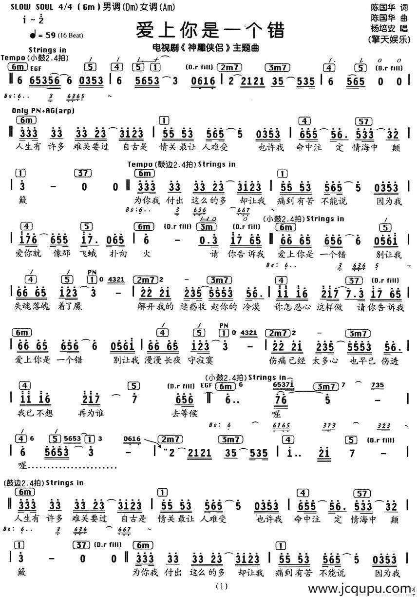 爱上你是一个错（电视剧《神雕侠侣》主题曲、编配乐谱）简谱