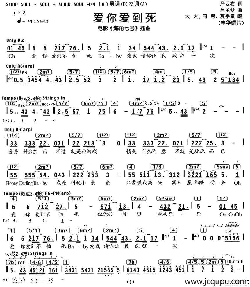 爱你爱到死（电影《海角七号》插曲、编配乐谱）简谱