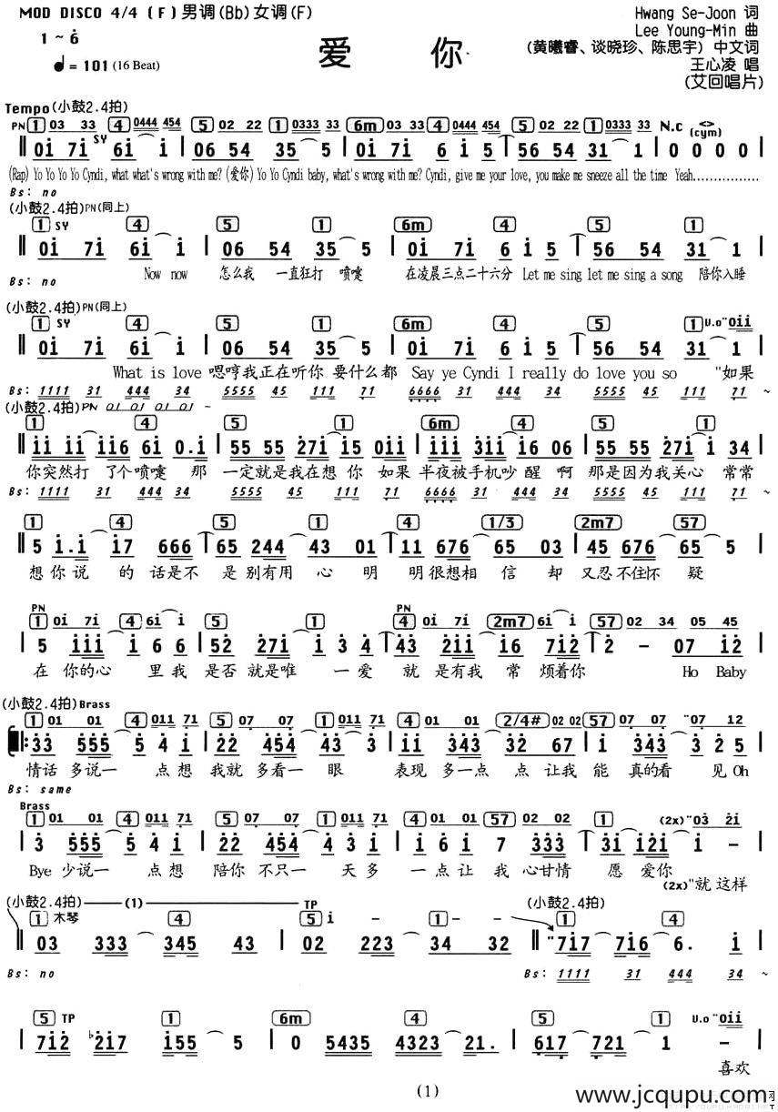 爱你（编配乐谱）简谱