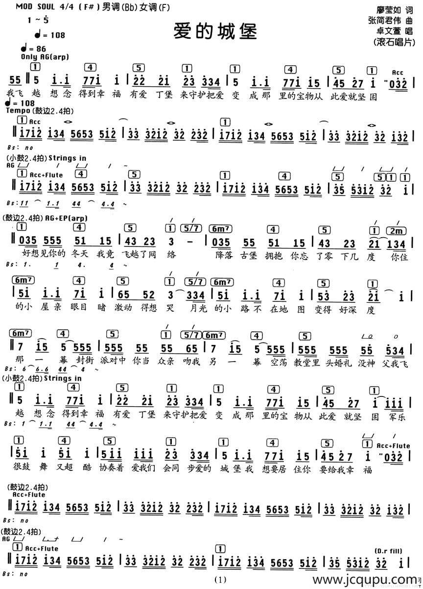 爱的城堡（编配乐谱）简谱