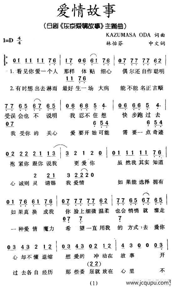 爱情故事（日剧《东京爱情故事》主题曲）简谱