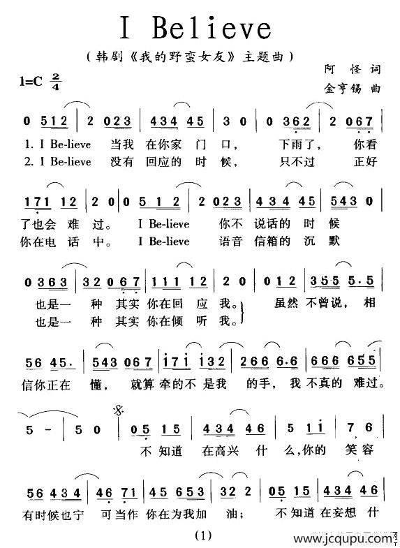 I Believe（韩剧《我的野蛮女友》主题曲）简谱