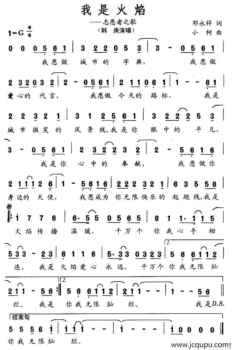 我是火焰—志愿者之歌简谱