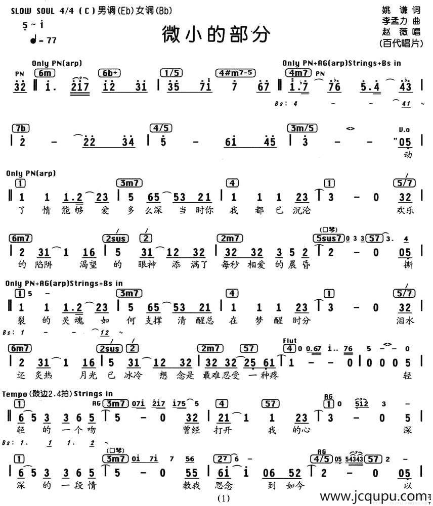 微小的部分（编配乐谱）简谱