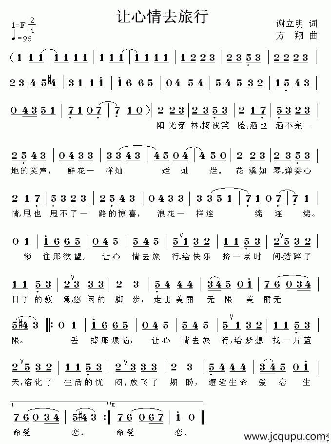 让心情去旅行简谱