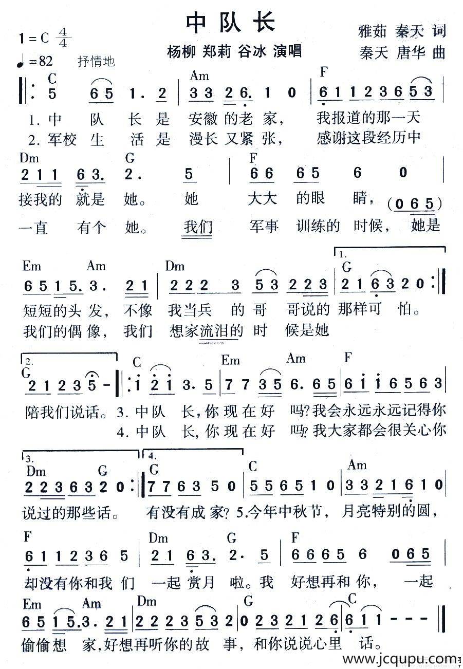 中队长简谱
