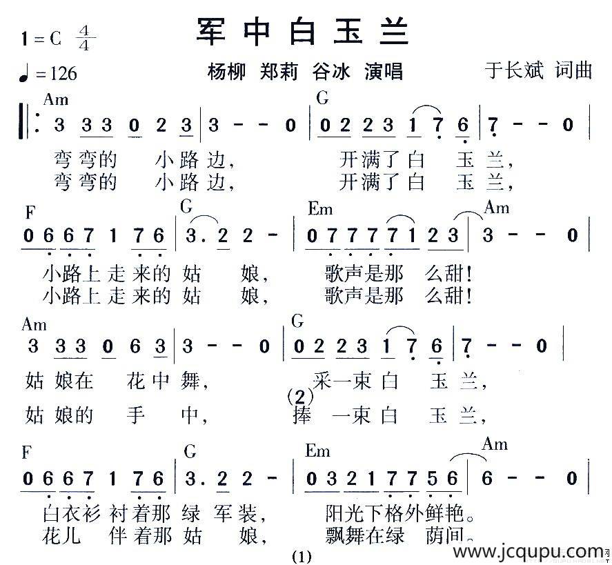 军中白玉兰（于长斌词 于长斌曲）简谱